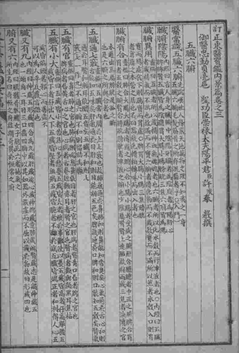 东医宝鉴  卷3-4